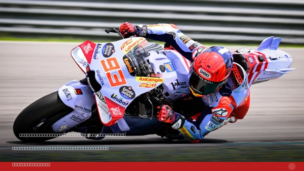 Simon Crafar : ” Ada yang aneh dengan Marc Marquez…Racing Line-nya ...